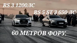 60 МЕТРОВ ФОРУ... Audi RS 3 1200 VS Audi RS 5 650 ЛС.