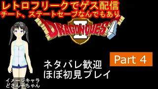 【ほぼ初見プレイ】SFC版 ドラゴンクエスト2 Part4 Dragon Quest 2