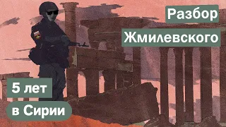 Что Россия делает в Сирии и что вообще там происходит / Максим Кац [Разбор Жмилевского]