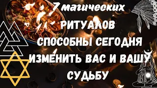 Дуйко•7 ритуалів