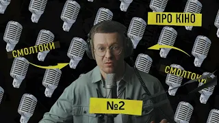 Як дивитися кіно? Декілька правил!