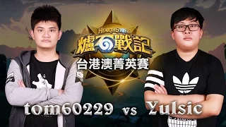 tom60229 vs Yulsic | Final | HS Elite Tournament