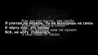 Анна Седокова - ШАНТАРАМ ( ТЕКСТ ПЕСНИ LYRICS )