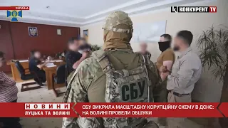 ❗️На Волині провели обшуки: СБУ викрила МАСШТАБНУ корупційну схему в ДСНС