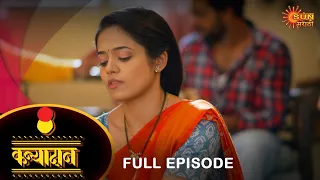 Kanyadan - Full Episode | 15 June 2023 | Marathi Serial | Sun Marathi