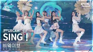 [안방1열 풀캠4K] 비웨이브 'SING !' (BEWAVE FullCam)│@SBS Inkigayo 240505