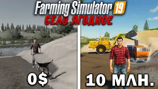 10 МИЛЛИОНОВ ЧЕЛЕНДЖ в FARMING SIMULATOR 19! И вот что получилось... | Село Ягодное #4