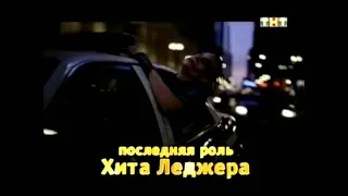 Реклама фильма Тёмный рыцарь на ТНТ