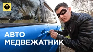 Вскрытие АВТО за 60 секунд. Как работают МЕДВЕЖАТНИКИ? Иди, заработай! Kolesa.kz