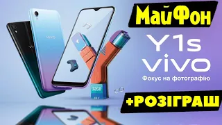 а у нас є vivo Y1s , а у вас?