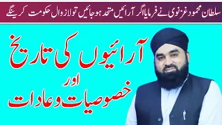 History of Arain caste (آرائیں قوم کی تاریخ) Qari Ahmad Ali Mehrvi || asan taleem e quran ||