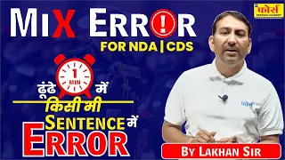 MIX Errors || NDA ENGLISH || FOR NDA/CDS | NDA ENGLISH | FOR NDA | #ndaenglish | BY - LAKHAN SIR