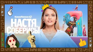 Лучший российский сериал! Головоломка для взрослых: Настя, Соберись! Встаём с колен?