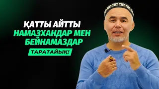 НАМАЗХАН, БЕЙНАМАМАЗ, - ДЕП БӨЛЕТІНДЕР | ЖАРҚЫН МЫРЗАТАЕВ