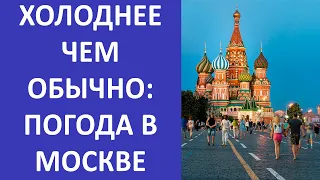 Погода в Москве до конца июня 2022 года: чего ждать жителям региона?