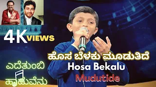 Hosa Belaku Mudutide ByTejas Shastri /Ede Tumbi Haduvenu |SP Balasubrahmanyam