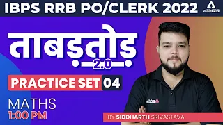 IBPS RRB 2022 | Maths Practice Set #4 by Siddharth Srivastava