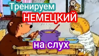 🤓Тренировка аудирования на немецком с разбором лексики и грамматики🔥