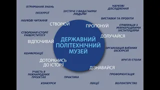 Про музей НТУУ "КПІ ім. І. Сікорського"