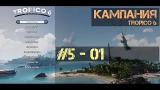 Tropico 6 - #5 ч.01 - Пиратский король [Кампания - сложно]