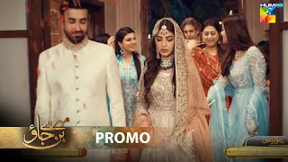 𝐃𝐢𝐠𝐢𝐭𝐚𝐥 𝐏𝐫𝐨𝐦𝐨 - Mere Ban Jao - From 11th January - Wed At 08 Pm [ Kinza Hashmi - Zahid Ahmed] HUM TV