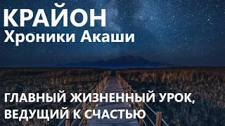 КРАЙОН. КЛЮЧ К УСПЕХУ В ВАШИХ РУКАХ