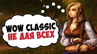 Все что надо знать перед игрой в WoW Classic от Blizzard