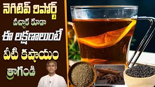 kashayam to Reduce Joint Pains | Boosts Immunity | Virus Pains | IL6 | Dr. Manthena's Health Tips