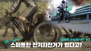 Smart electric bike? [Giant's EXPLORE E+3] Large-capacity battery & Yamaha Motor