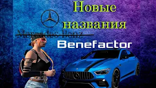 Новые названия - GTA 5 RP