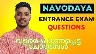 Navodaya Entrance Exam Arithmetic test Questions/Navodaya kerala Exam/Arithmetic Test Questions