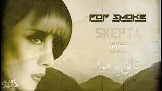 Fayrouz X Pop Smoke X Skepta - فايق يا هوا (ESM Remix)