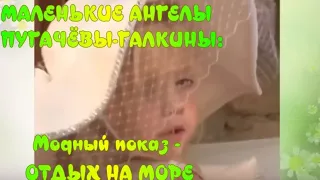 👒МОРЕ ПОЗИТИВА👒Супер-ЛИЗА👒Ох уж эта ЛИЗОНЬКА👒Модный показ👒Отдых НА МОРЕ-ЯХТЕ👒АНГЕЛЫ ПУГАЧЁВЫ-ГАЛКИНЫ