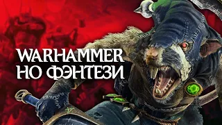 Лучшие игры по Warhammer Fantasy Battles