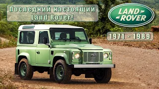 История компании Land Rover | 1971 - 1989