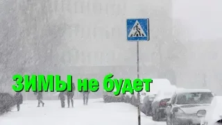 Зимы в Украине в 2020 году не будет прогноз погоды Зима 2020 от синоптиков к чему готовиться