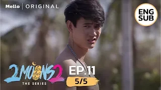 2Moons2 The Series EP.11_5/5 | ขี้โชว์ว่ะ | Mello Thailand