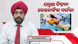 What is Robotic Knee Replacement? All you need to know | Swasthya Sambad