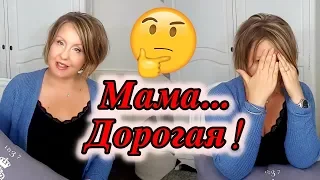 Живу со Свекровью. Мама... Дорогая! Француженки на ПЕНСИИ. Svetlana ФРАНЦИЯ