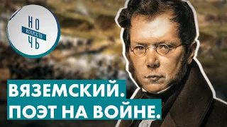 Пётр Андреевич Вяземский - поэт на русской службе