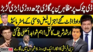 D Chowk Dharna 2014 - Gen (r) Faiz Hameed Mastermind? - Arshad Sharif Murder Case - Hamid Mir