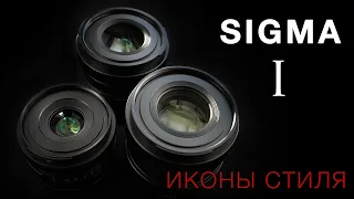 SIGMA I ИКОНЫ СТИЛЯ