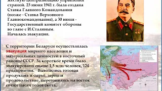 Урок истории Беларуси в 10 классе "Начало Великой Отечественной войны"