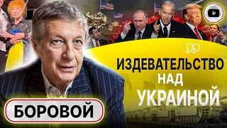 😦 Байден добивается оккупации ВСЕЙ Украины! - Боровой. Агенты ФСБ против диаспоры. Флаг Ахеджаковой.