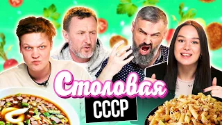 Пробуем С РОДИТЕЛЯМИ еду из СОВЕТСКОЙ СТОЛОВОЙ | *САМАЯ ДЕШЕВАЯ ЕДА*