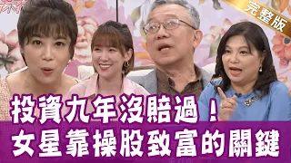 【完整版】不管漲跌都要賺！李懿不看盤不懂線型從沒賠過？施昇輝8字密碼進化了？單身行不行20210518致富金頭腦（李懿、施昇輝、葉國華、詹惠珠、崴爺）