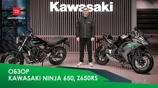 Обзор на самые популярные модели Kawasaki - Ninja 650 и Z650RS.