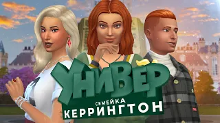 КАК СОЗДАВАТЬ РОБОТА В СИМС 4!? - THE SIMS 4 СЕМЕЙКА КЭРРИНГТОН