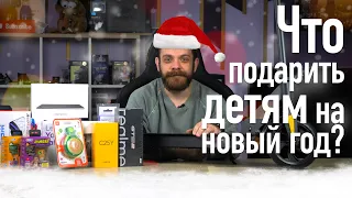 Что подарить ребёнку на Новый год? 🎄