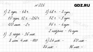 № 226 - Математика 4 класс 1 часть Моро